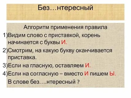 С каких букв должен начинаться корень