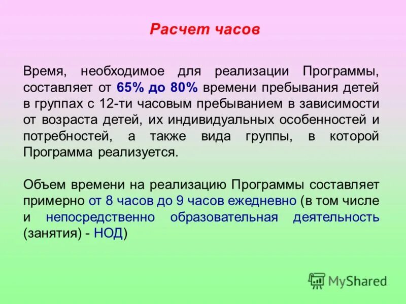 Калькулятор рабочего времени онлайн. Программа для просчета двс. Программа для подсчета позиций. Как посчитать объем обязательной части образовательной программы. Спортвызоа по возрасту программа.