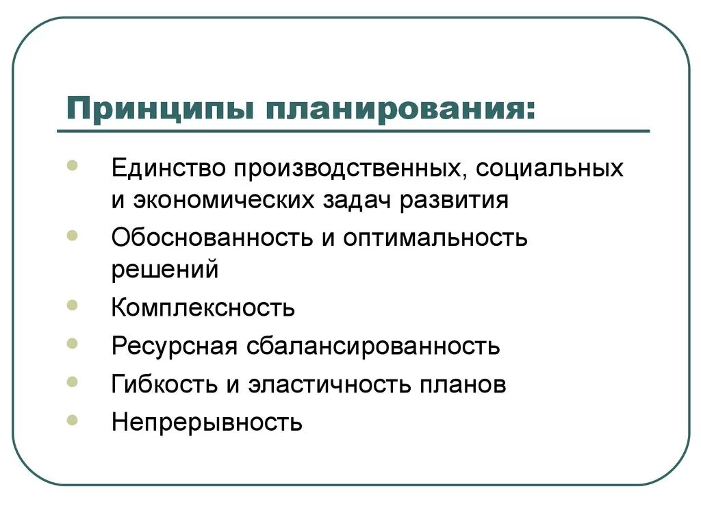 Принципы планирования в менеджменте. Виды планов в менеджменте. Функция планирования в менеджменте. Сущность и принципы планирования.