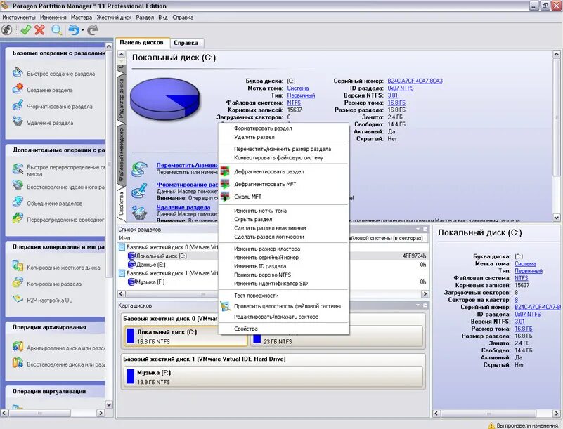 Paragon software. Paragon partition manager professional. paragon программа. paragon partition manager 12 professional. paragon partition manager 11 professional rus.