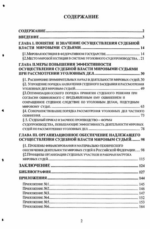 Рассмотрение уголовных дел мировыми судьями. Рассмотрение уголовных дел мировыми судьями