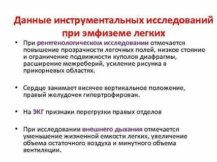 Аускультация при эмфиземе