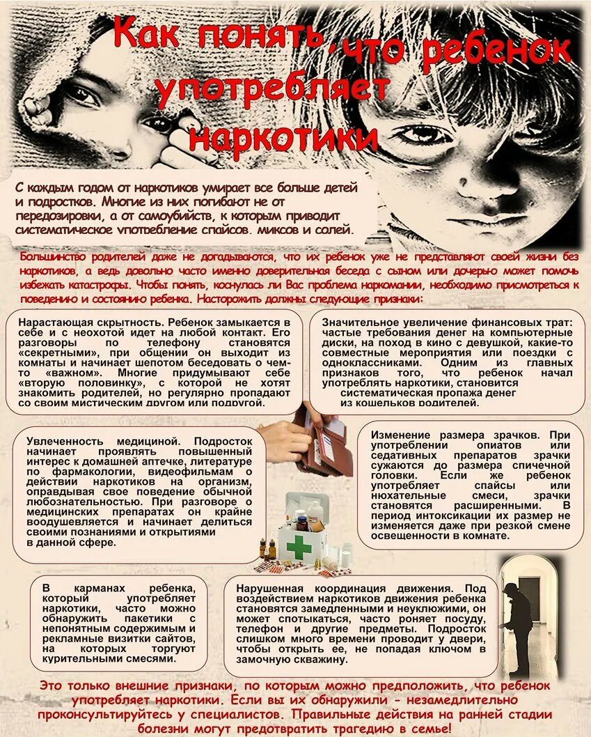 Профилактика наркомании у подростков. Профилактика наркомании. наркомания памятка. профилактика наркозависимости. профилактика употребления наркотиков у подростков.