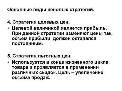 Стратегия целевых цен