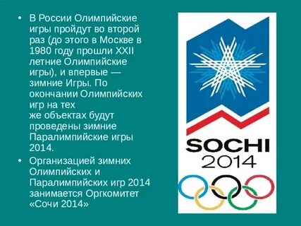 Конец олимпиады