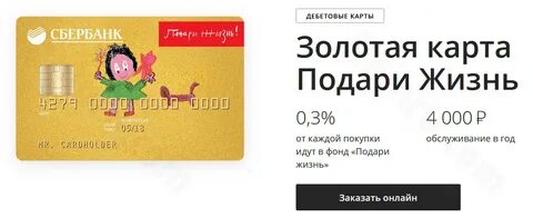 Оставить на кредитную карту