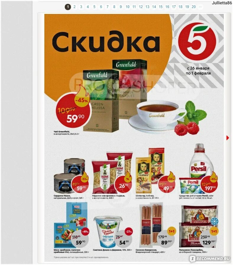 Магазины дикси пятерочка. Пятерочка смоленск акции.