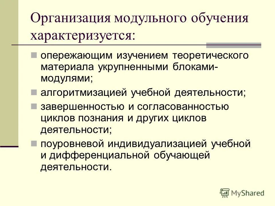 система обучения характеризуется
