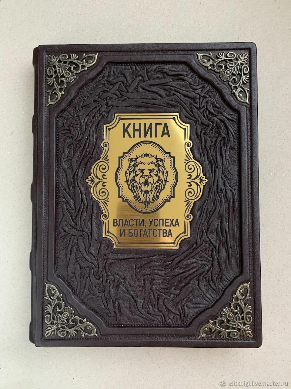 Книга достаток. Книги о богатстве. книга власти богатства и успеха в кожаном переплете. книги о богатстве и успехе. книги наше богатство.