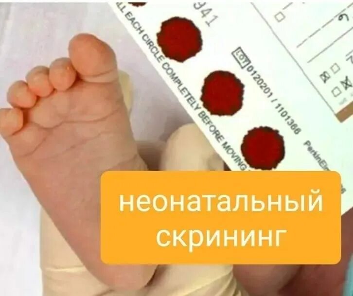 Заболевание выявляемое при неонатальном скрининге