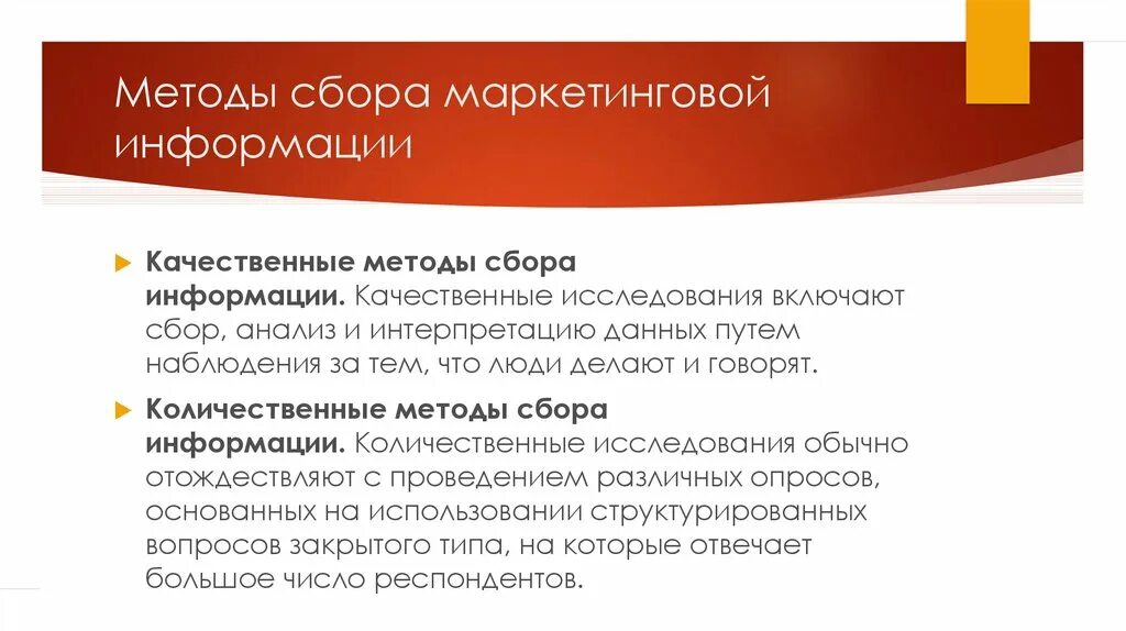 Сбор и обработка маркетинговой информации. Способы получения маркетинговой информации. методы сбора маркетинговой информации. качественные методы сбора данных. методы сбора информации для презентации.