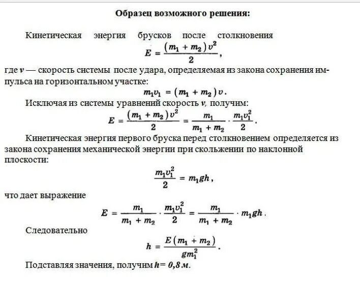 Определите какой кинетической энергией будет пуля. Брусок массой m1=500 г соскальзывает. Кинетическая энергия бруска после соударения. Кинетическая энергия бруска формула. Кинетическая энергия после столкновения формула.