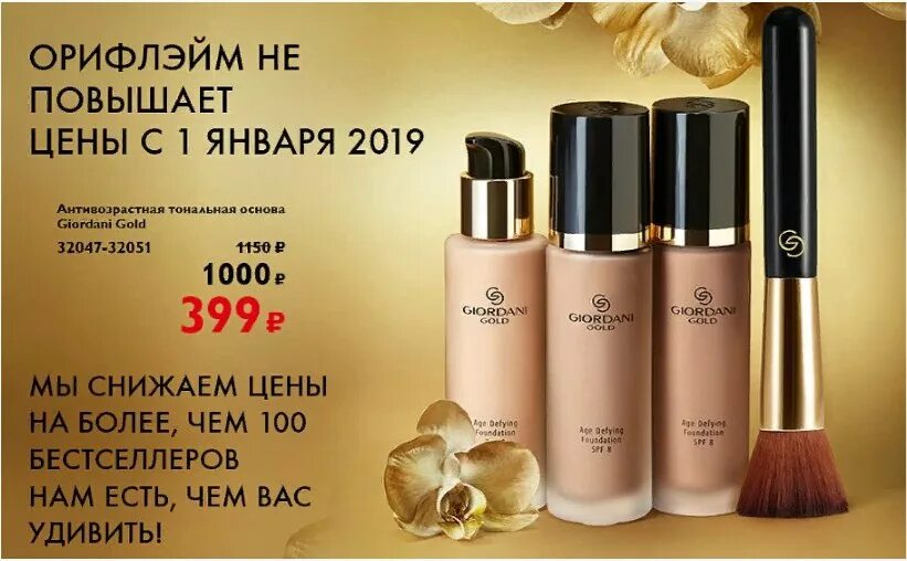 Антивозрастная тональные основы. Тональная основа джордани голд 32049. тональный крем орифлейм джордани голд антивозрастной. антивозрастная тональная основа орифлейм. орифлейм тональная основа джордани голд антивозрастная.
