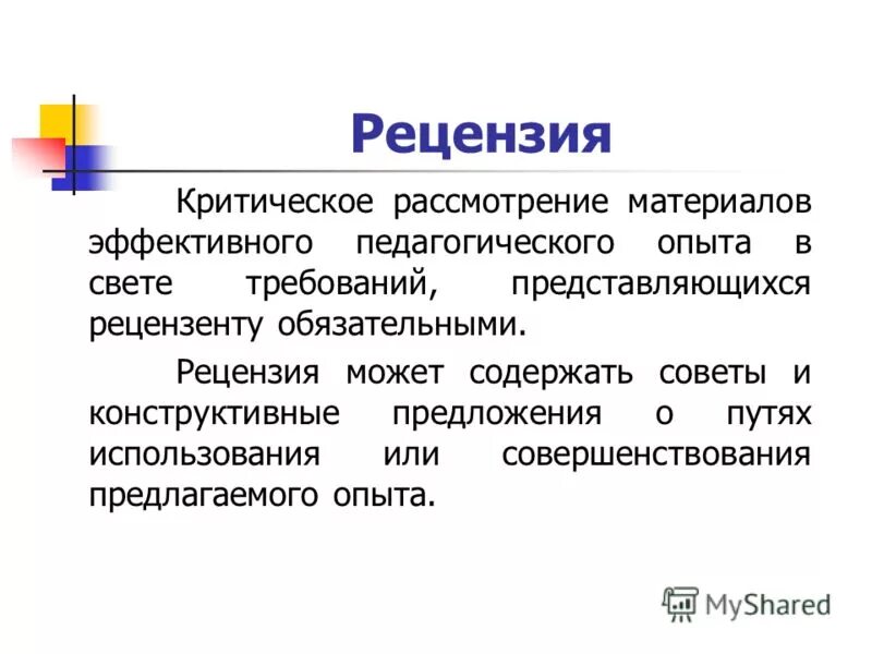 Рецензент человек занимающийся. Рецензент человек занимающийся