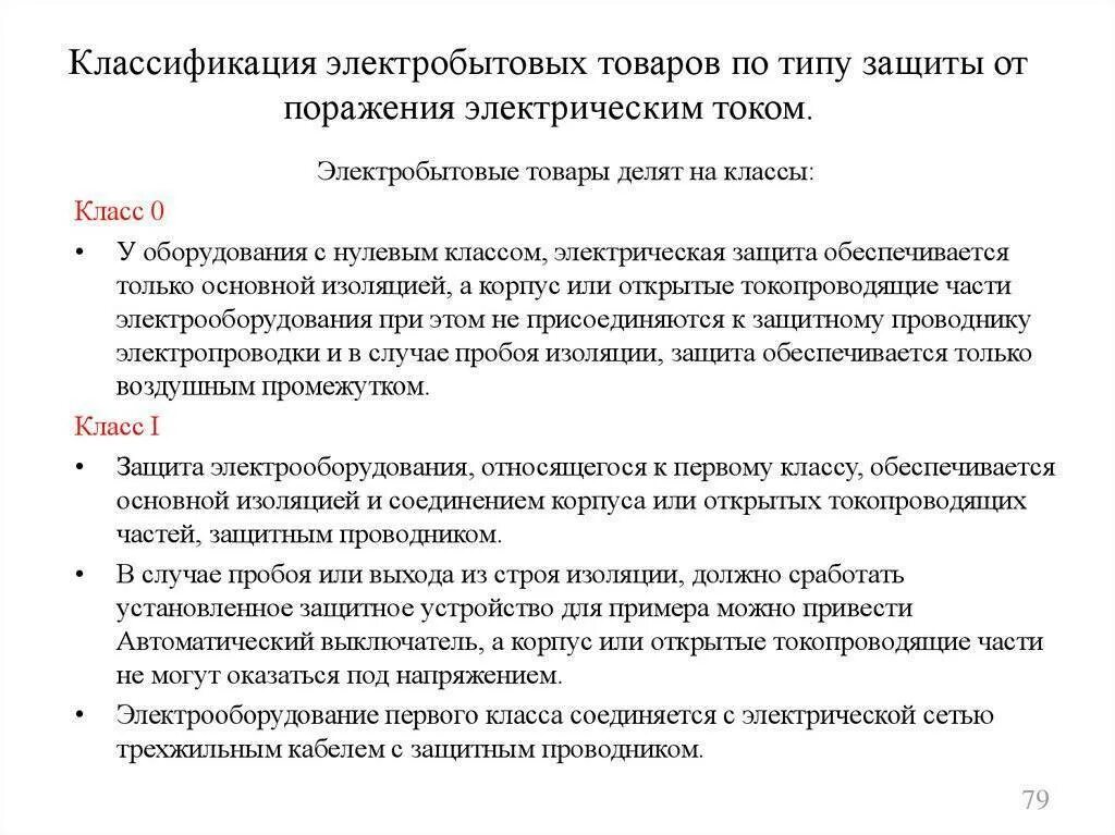 Класс защиты электроинструмента от поражения электрическим током. Класс защиты от электрического тока: ii светильники. Током. Классификация защиты от поражения электрическим током. Классификация защиты от поражения электрическим током.