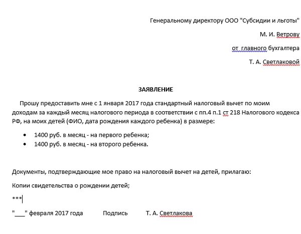 Заявление на предоставление налогового вычета на ребенка. Заявление на возврат налогового вычета на детей. Заявление о предоставлении стандартных налоговых вычетов бланк. Заявление на перерасчет налогового вычета на ребенка.