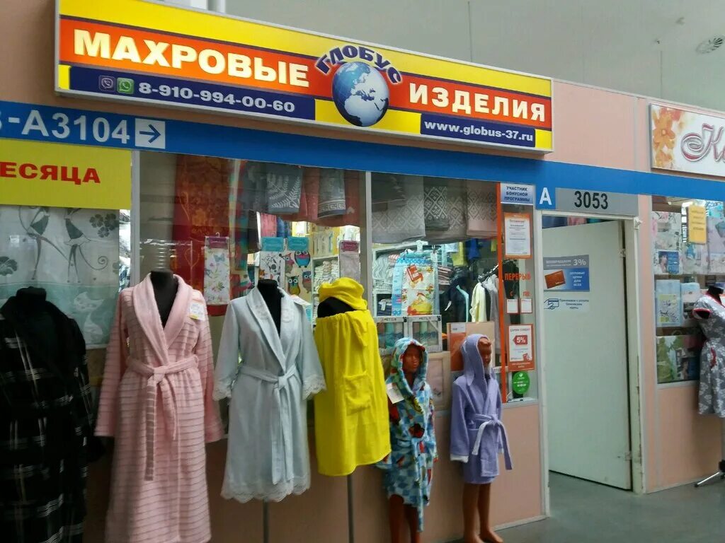 Глобус мебель тамбов. Глобус иваново. Ярмарка - текстильщик. Лежневская 114. Магазин глобус иваново.
