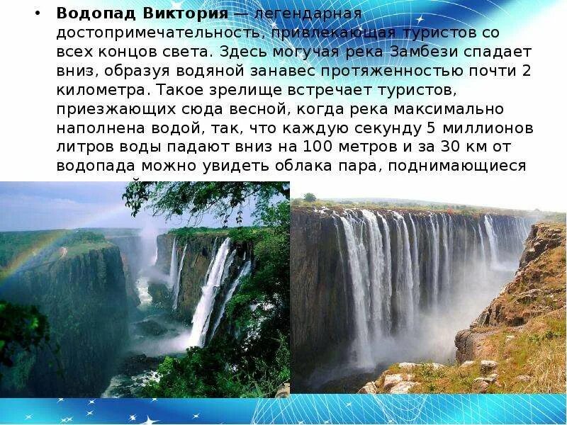 Водопад рассказ