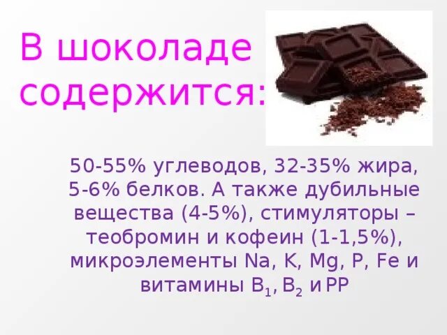 Шоколад содержание углеводов. Витамины в шоколаде. Витамины содержащиеся в шоколаде. Витамины в горьком шоколаде. Шоколад какие витамины содержит.