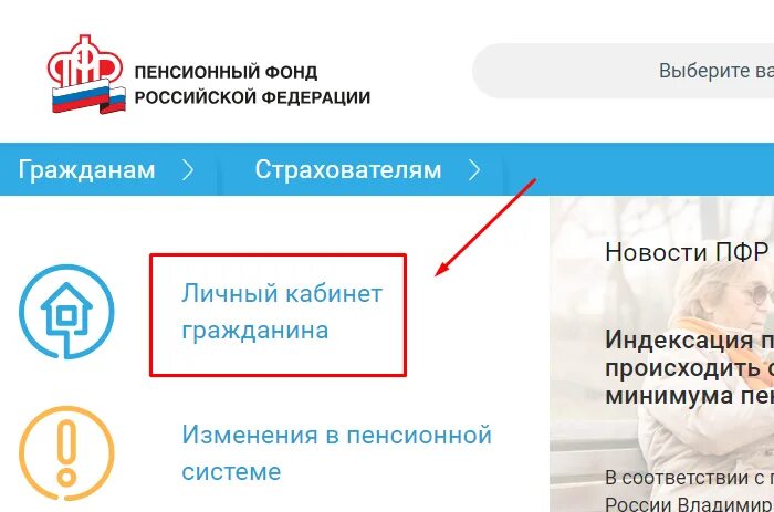 Личный кабинет пенсионера в пенсионном. ПФР личный кабинет. Госуслуги личный пенсионного фонда. Пенсионный фонд Российской Федерации личный. Пенсионный фонд личный кабинет личный кабинет.