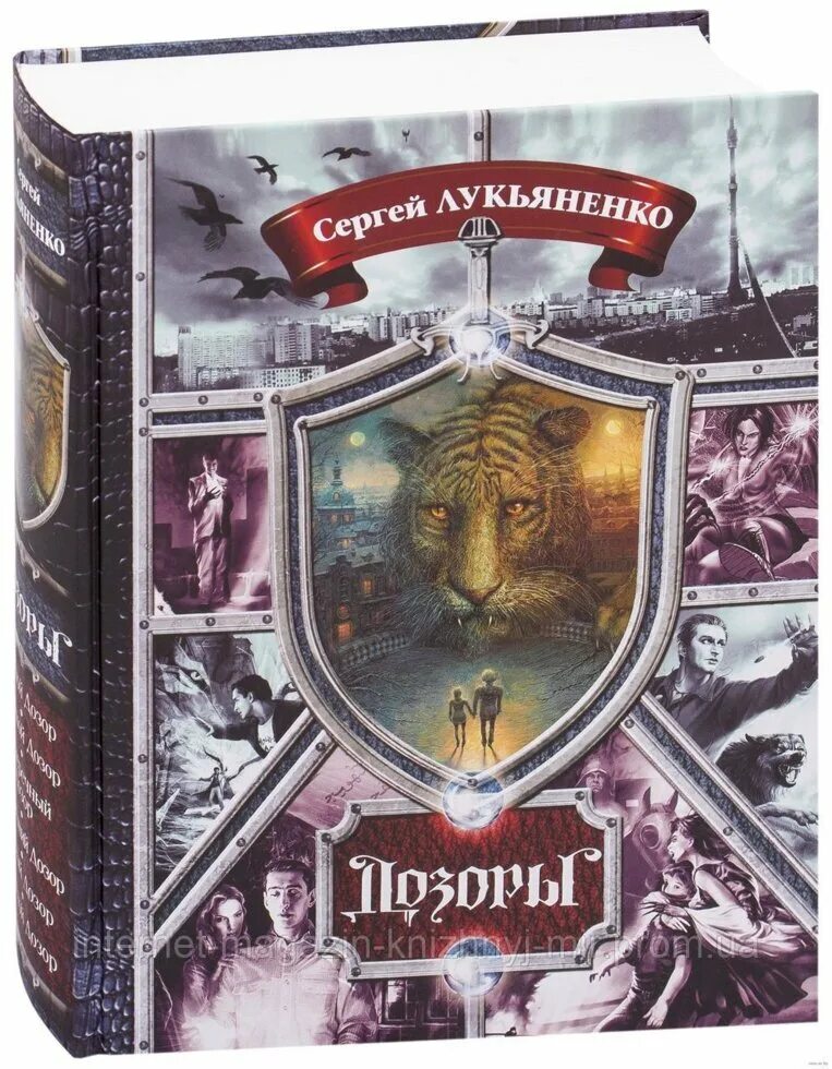 Дозоры лукьяненко отзывы. Лукьяненко дозоры от ночного до шестого.