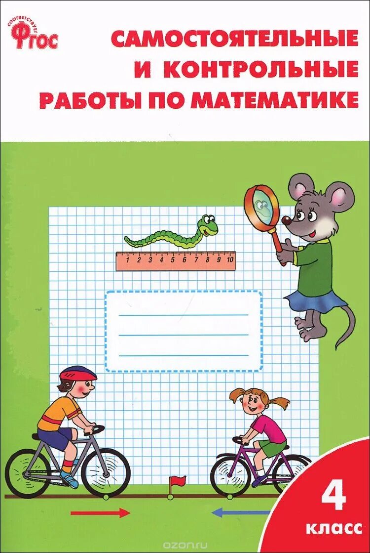 Контрольный тетрадь по математике 2 класс. Контрольный тетрадь по математике 2 класс