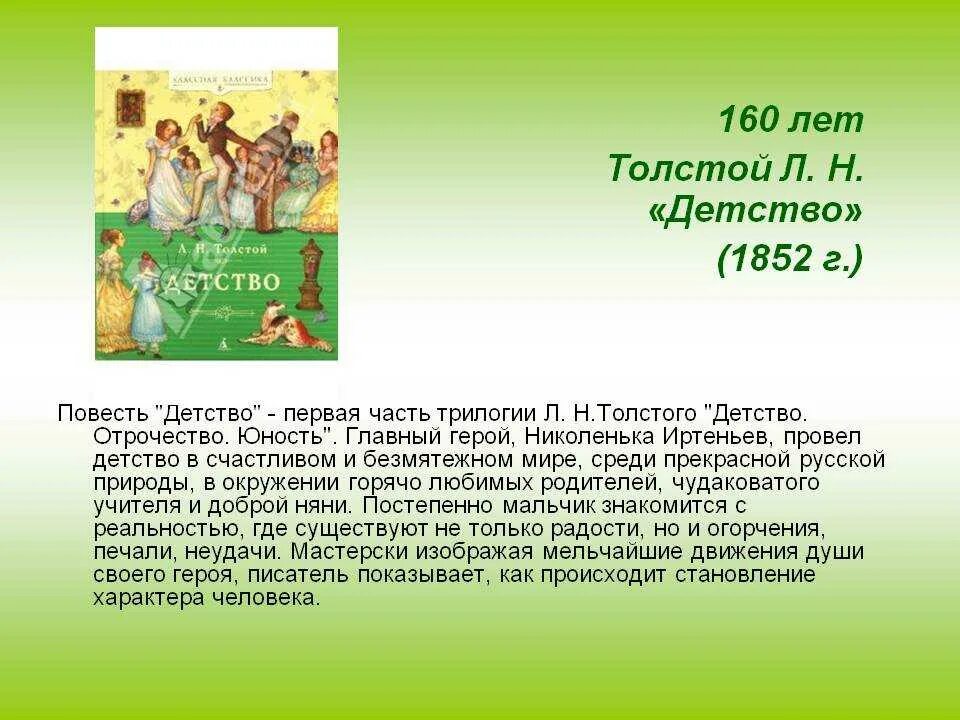 Содержание глав повести детство толстого