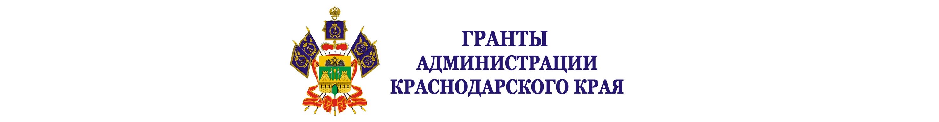 Администрация Краснодарского края. Государственные программы Краснодарского края. Логотип администрации Краснодарского. Государственные закупки краснодарского края