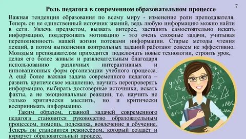Инновационные формы организации учебного процесса в деятельности современного мо