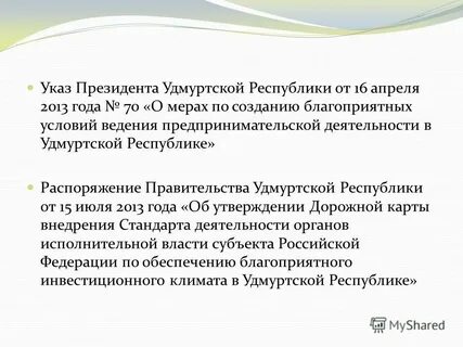 Указ 636