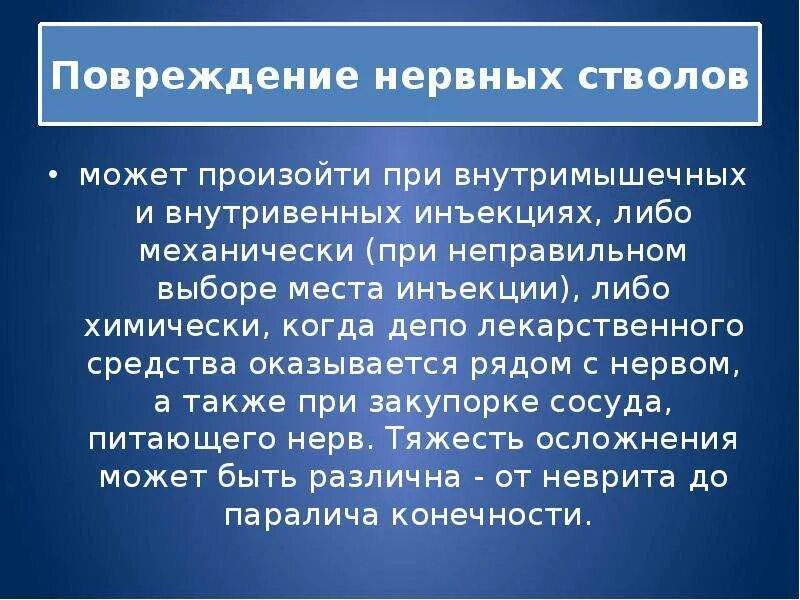 Повреждение нервных стволов при внутримышечной инъекции. Повреждение нервных стволов постинъекционное осложнение. Осложнение: повреждение нервных стволов при инъекциях.