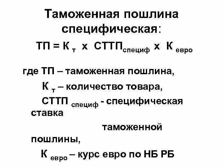 Как считать пошлину