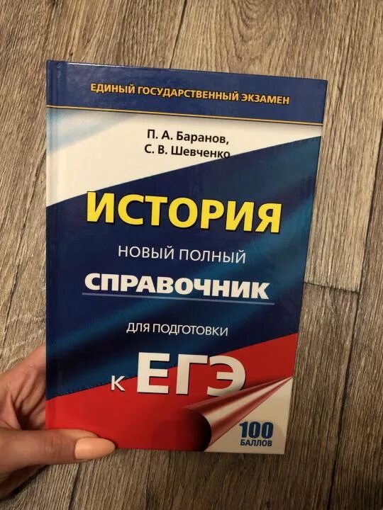 Егэ история пособия. Подготовка к егэ по истории. Учебник по истории для егэ. Пособия по истории егэ. Егэ книга.