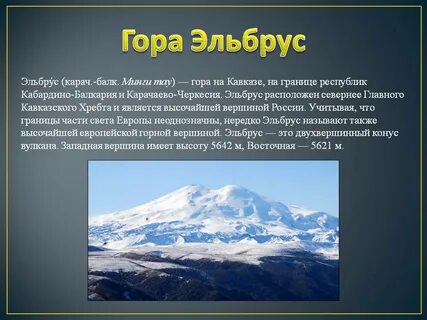 Кавказские горы описание по плану 6 класс