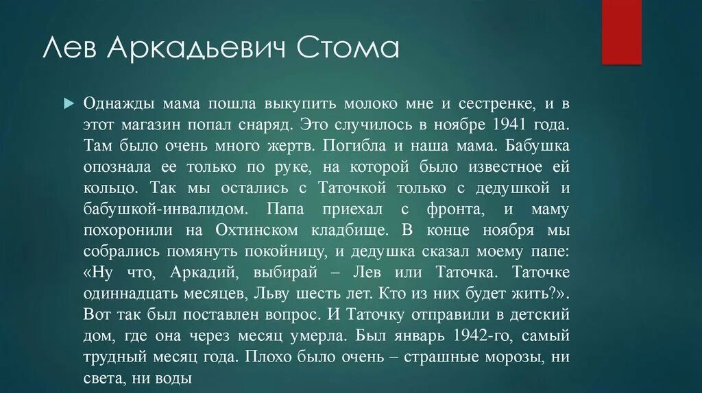 Как я однажды был мамой. Лев Аркадьевич Стома.