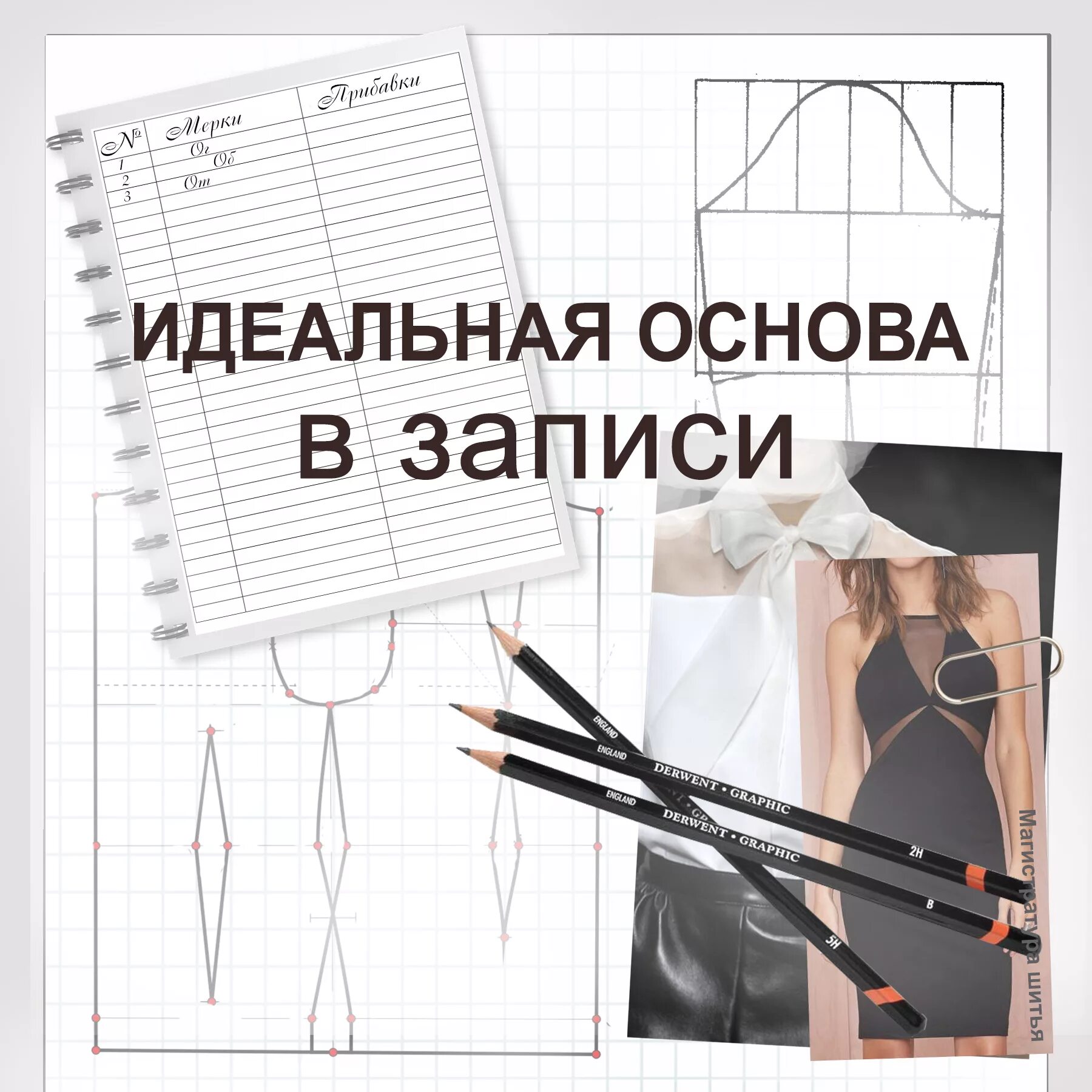 Уроки шитья для начинающих с нуля