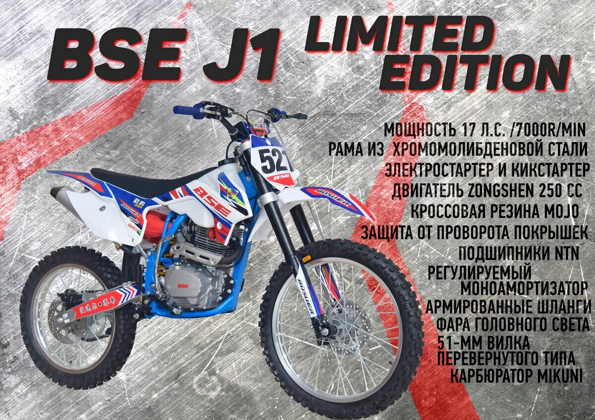 Ширина bse z 1. Кроссовый мотоцикл bse z5 250 e 21/18 4. Bse z11. Мануал bse. Bse mx 125.