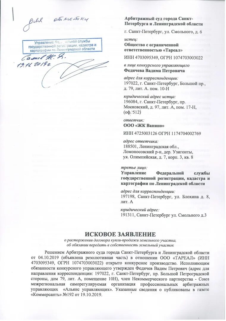 Исковое заявление арбитражный. Исковое заявление арбитражный