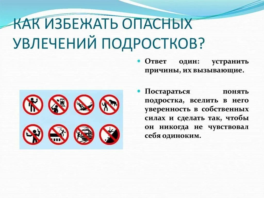 Как избежать сайт. Как избежать опасности. опасности в жизни подростка. опасное увлечение. какие игры опасны для подростков.