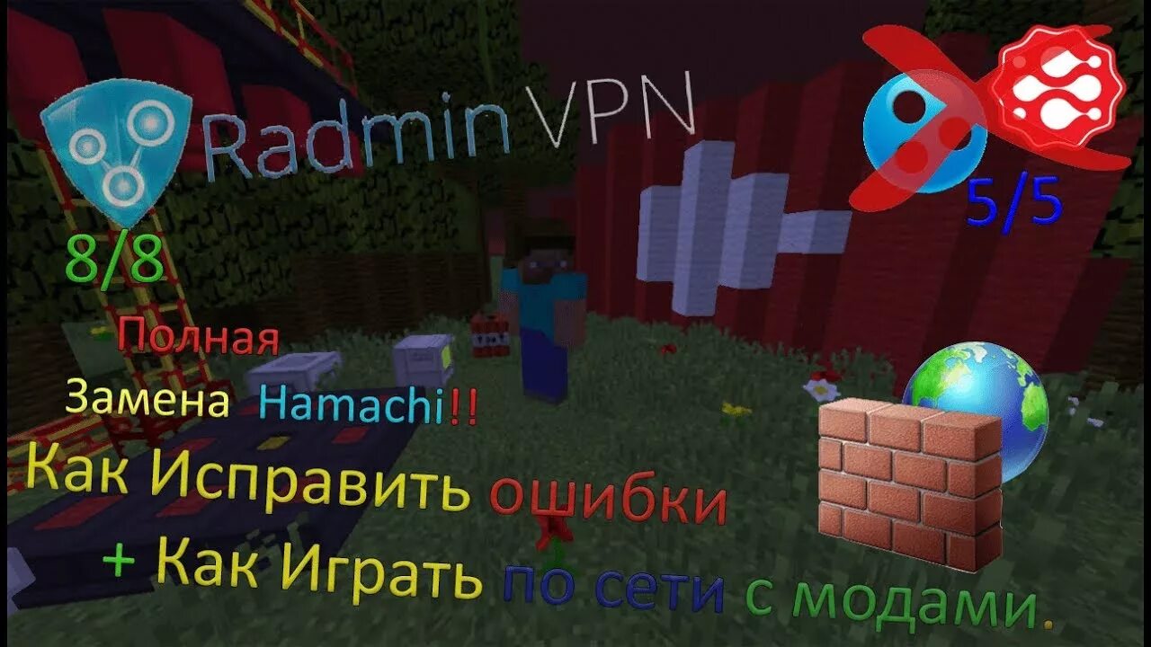 Радмин впн майнкрафт. Радмир впн майнкрафт. Майнкрафт через радмин впн. VPN для МАЙНКРАФТА.