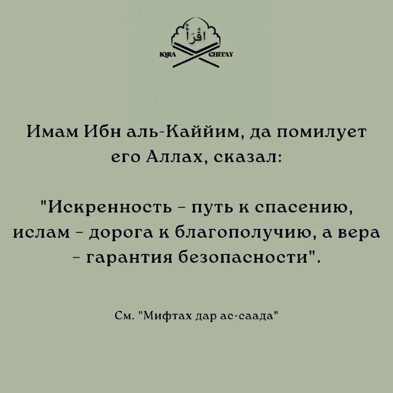 Имам ибн аль каййим. Ибн кайим книги избранное. Исламская книга ибну касим. Имам ибн аль каййим. Избранное ибн аль каййим.