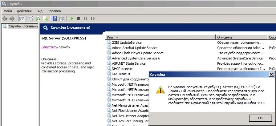 Локальный sql server. Служба sql server. службе sql server (mssqlserver). служба sql server не запускается. службы управления sql.