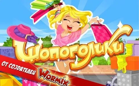 Игра шопоголик
