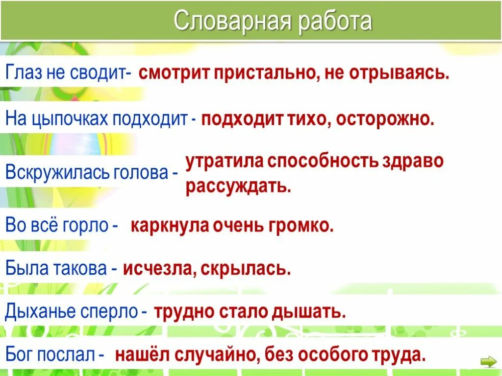 Значение выражения была такова