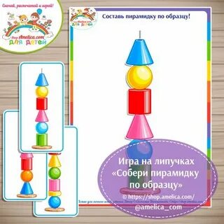Собираем пирамидку играя