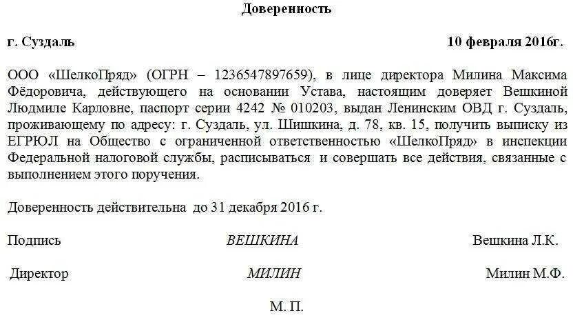 В каких случаях требуется доверенность. Доверенность в свободной форме от организации образец. пример доверенности на получение товара от юридического лица. как написать доверенность на получение документов. пример доверенности на получение товара в свободной форме.