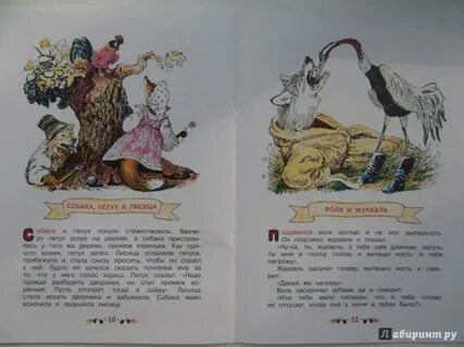 Герои басни толстого