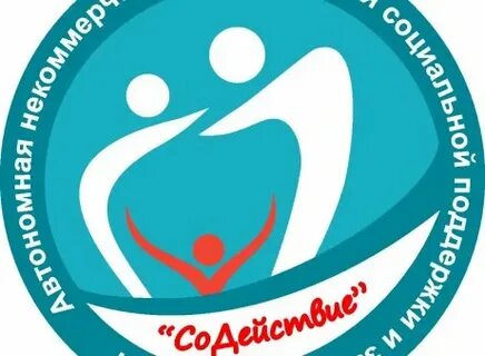 Автономная некоммерческая организация содействие