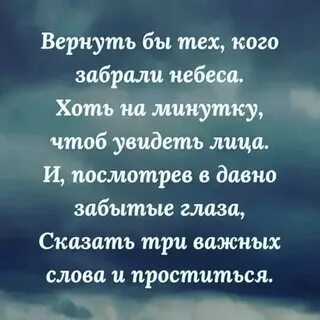 Верните тех кого забрали небеса стихи
