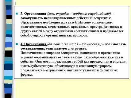 Совокупность способов целенаправленного воздействия